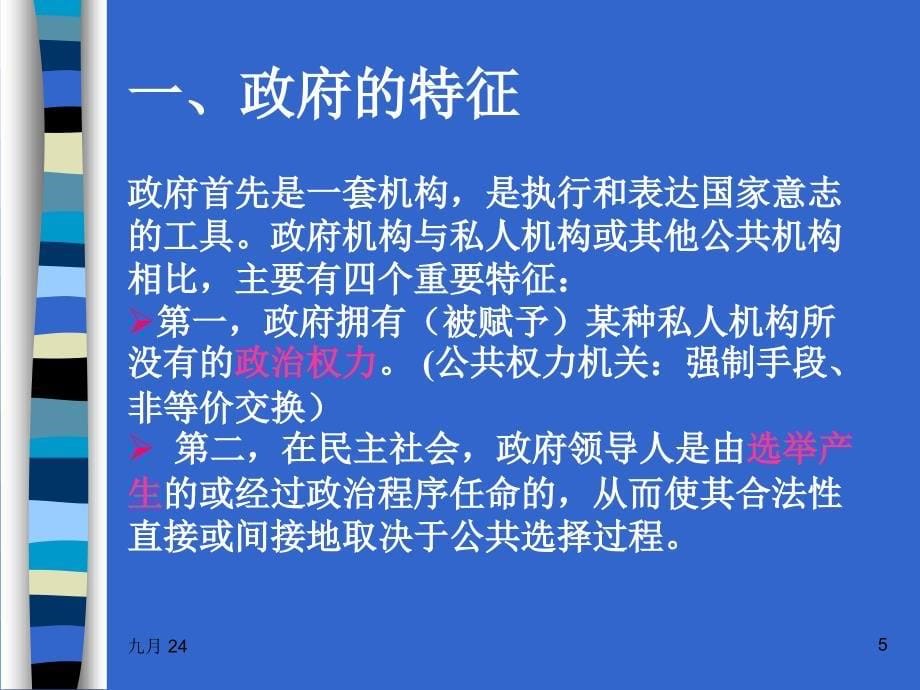 政府及其职能_第5页