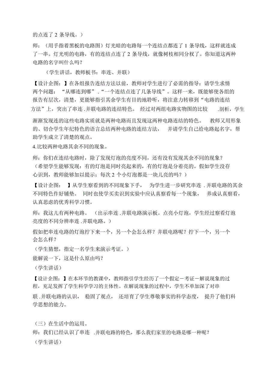 青岛小学科学三下《20让更多的灯泡亮起来》word教案(1)_第3页