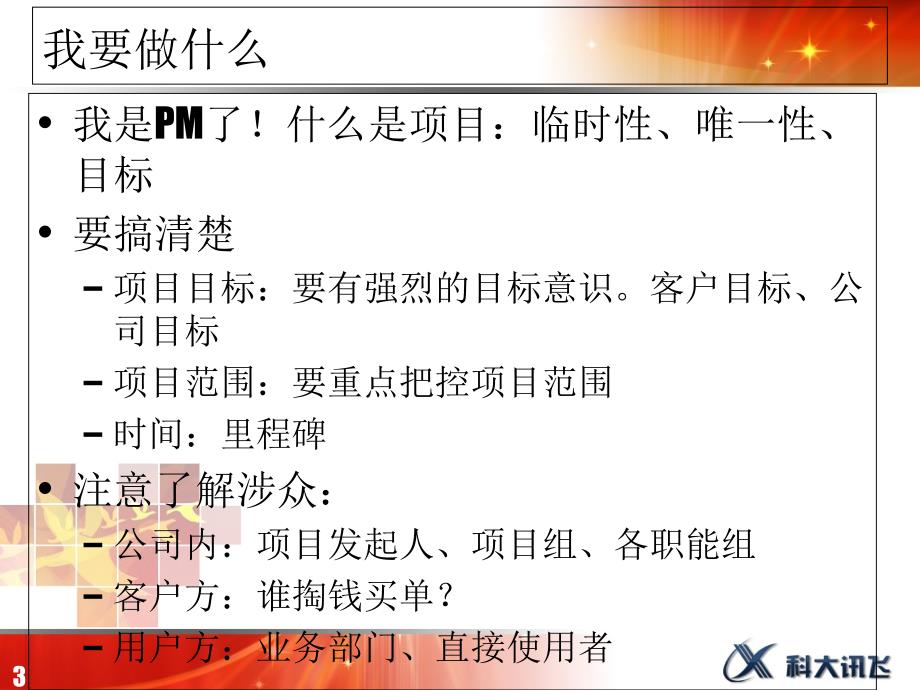 项目管理团队沟通-项目管理入门.ppt_第3页