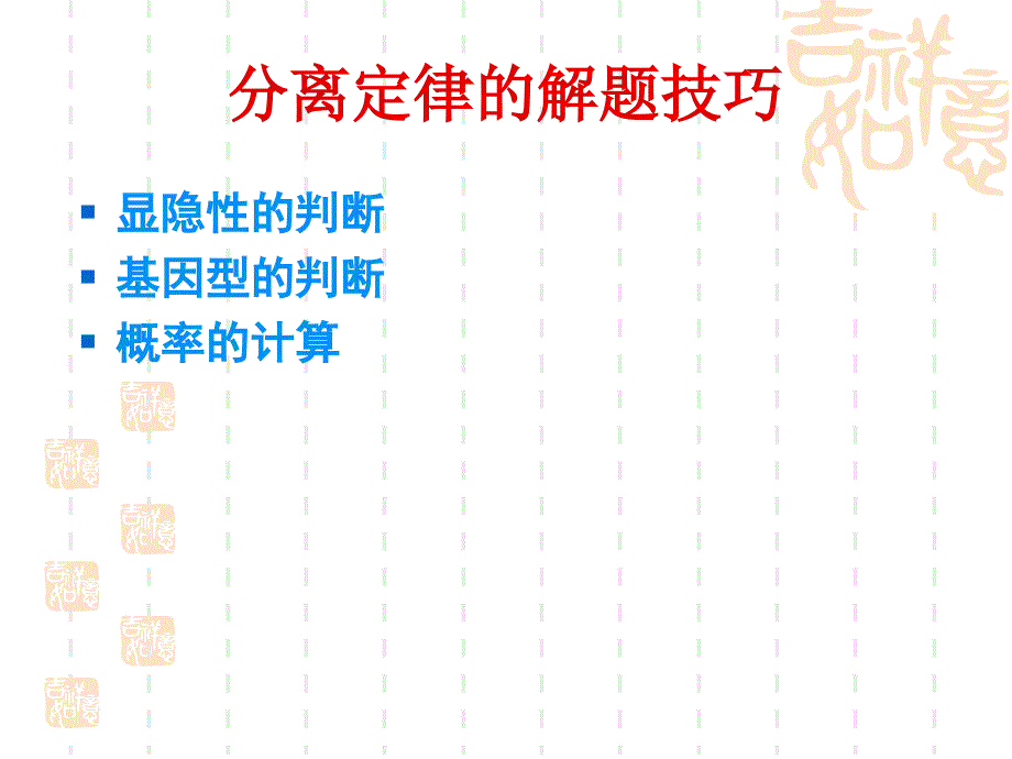 分离定律在实践中的应用_第3页