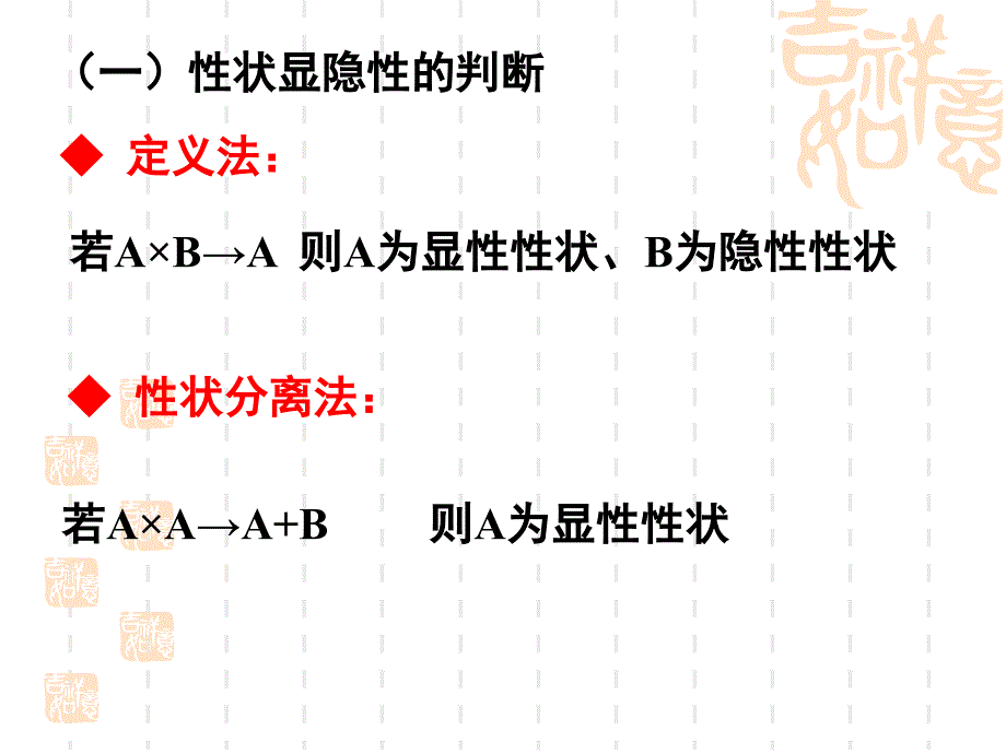 分离定律在实践中的应用_第4页