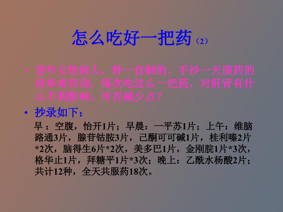 药学咨询技巧_第3页