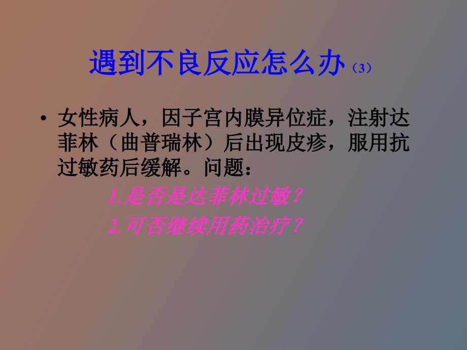 药学咨询技巧_第4页