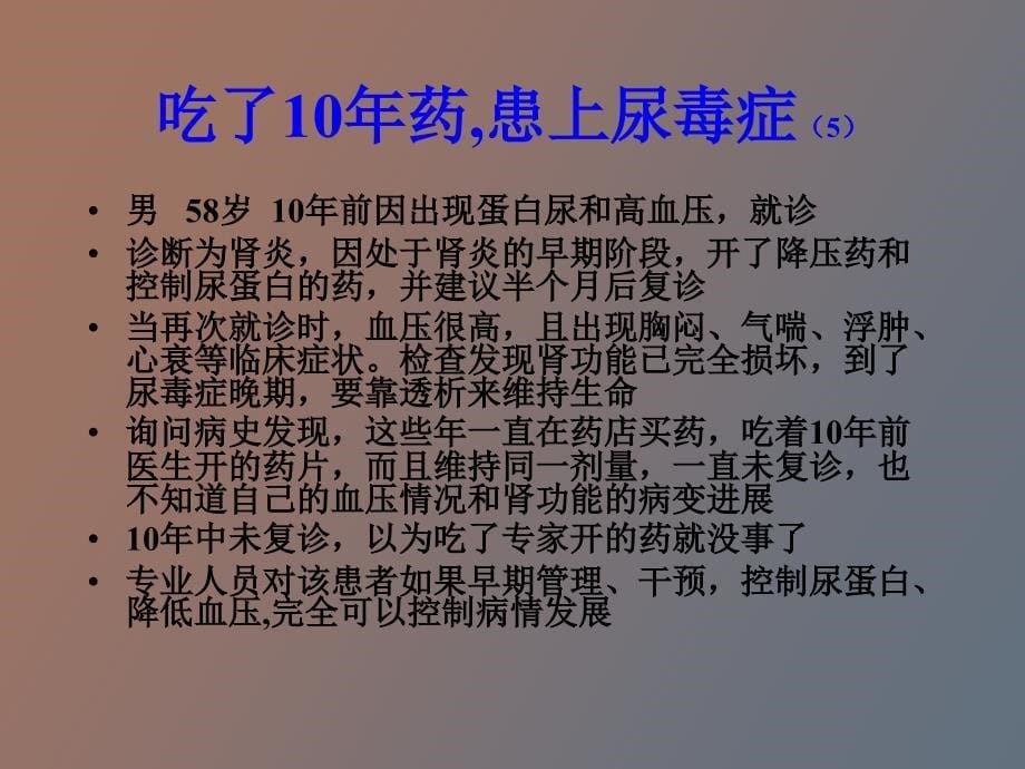 药学咨询技巧_第5页