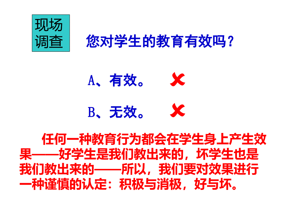 积极教育和学生自主管理_第3页