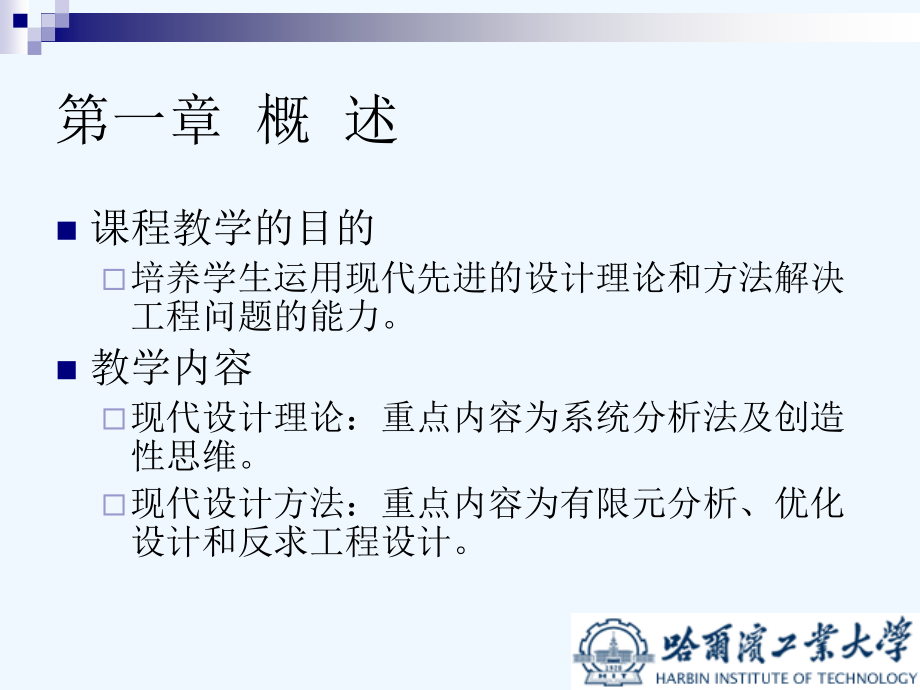 现代机械设计理论与方法.ppt_第2页