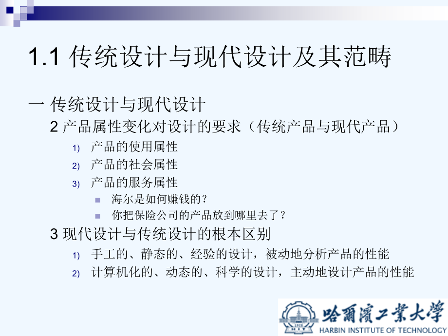 现代机械设计理论与方法.ppt_第4页