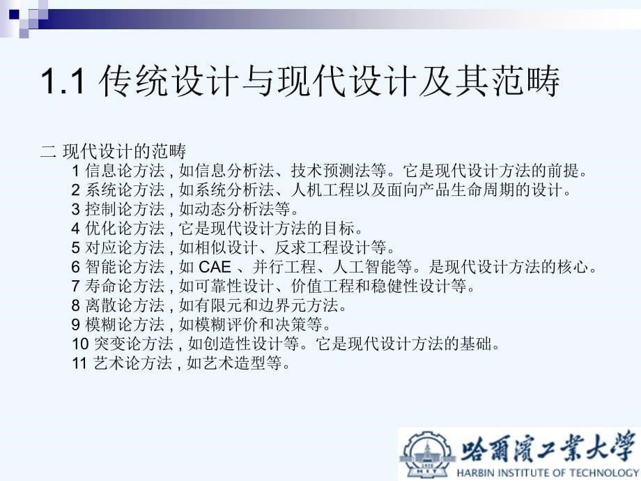 现代机械设计理论与方法.ppt_第5页