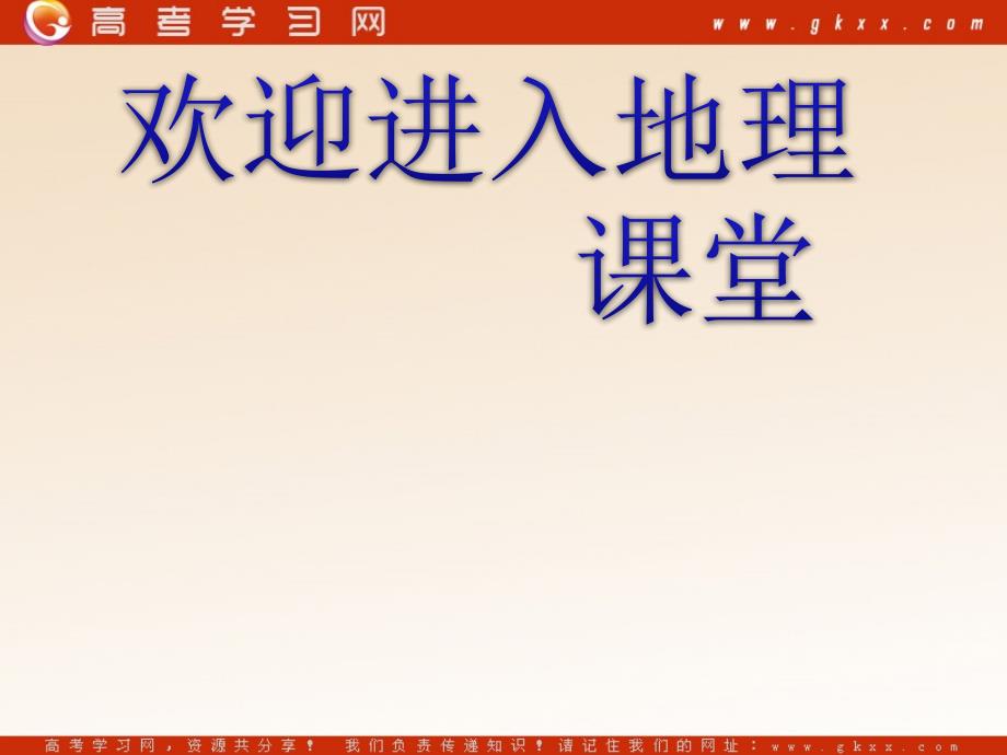 高中地理1.1《自然灾害的概念与特点》课件1（25张PPT）（湘教版选修5）_第1页