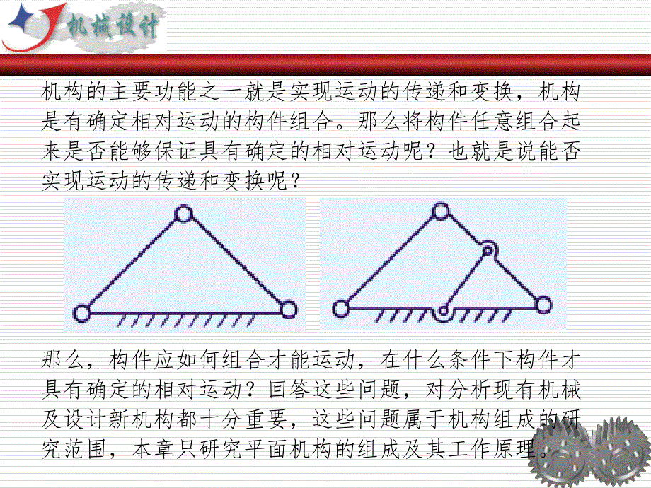 平面机构的组成PPT课件_第2页