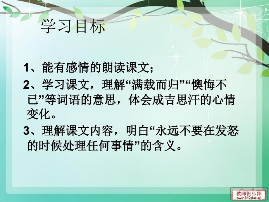 成吉思汗和鹰_第5页