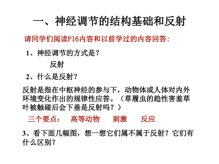 动物和人体激素调节_第2页