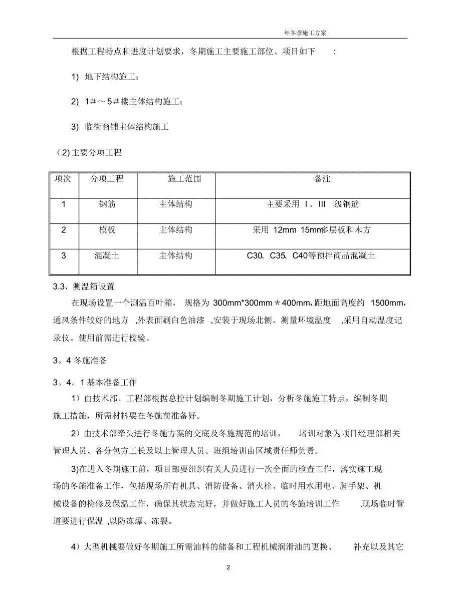 冬季施工方案35019_第3页