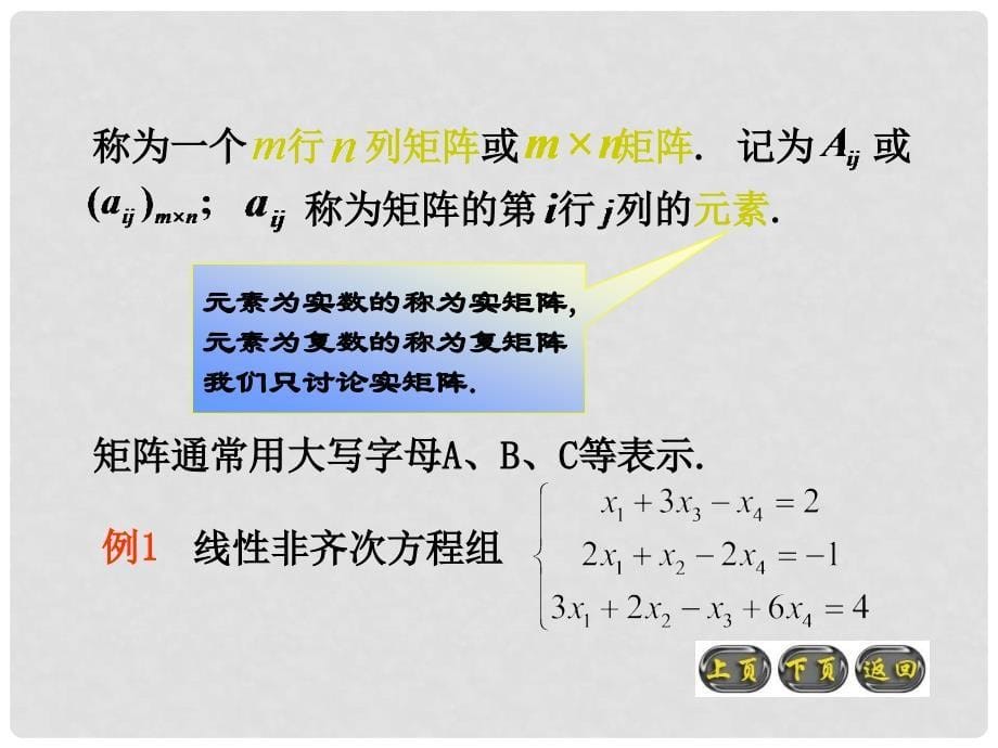 高二数学上册 9.1《矩阵的概念》课件（2） 沪教版_第5页