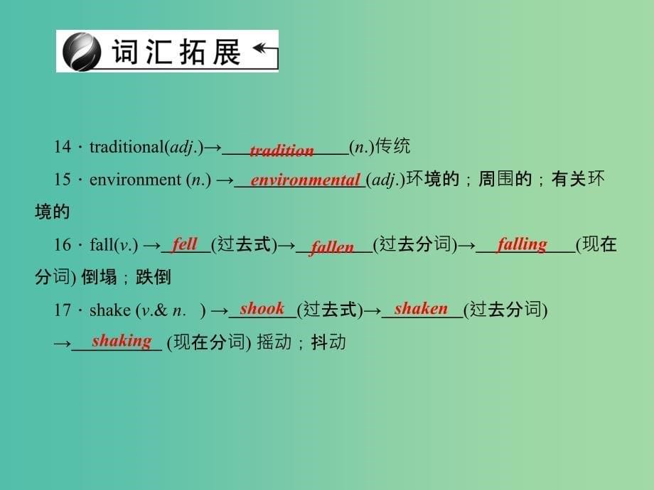 中考英语 第一轮 课本知识聚焦 第8讲 八上 Units 7-8课件.ppt_第5页