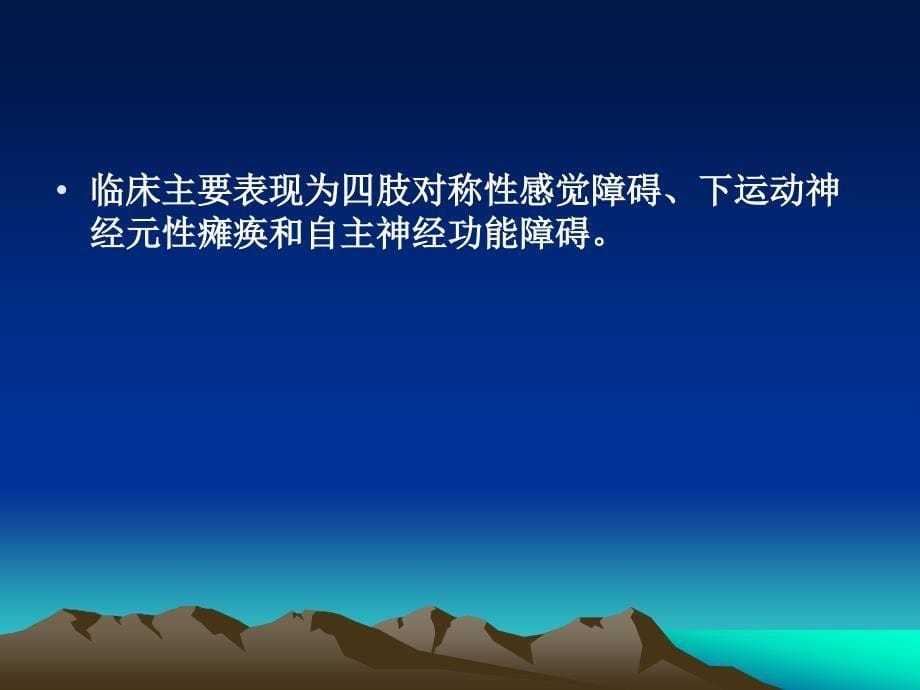 神经系统疾病基本药物临床应用指南_第5页