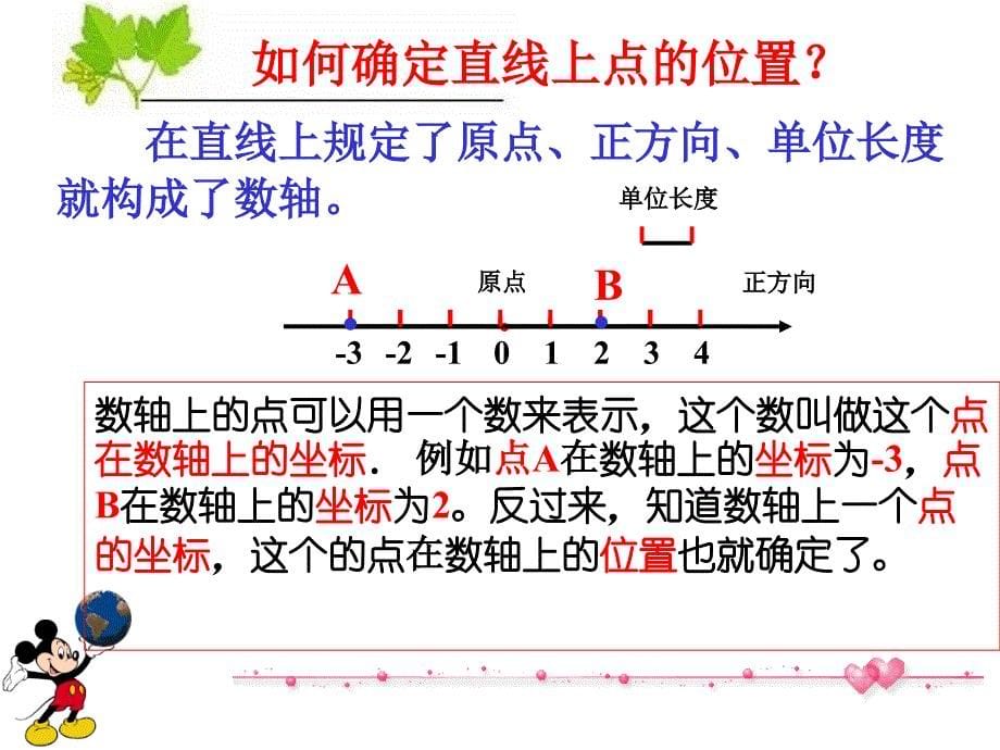 712平面直角坐标系 (2)_第5页