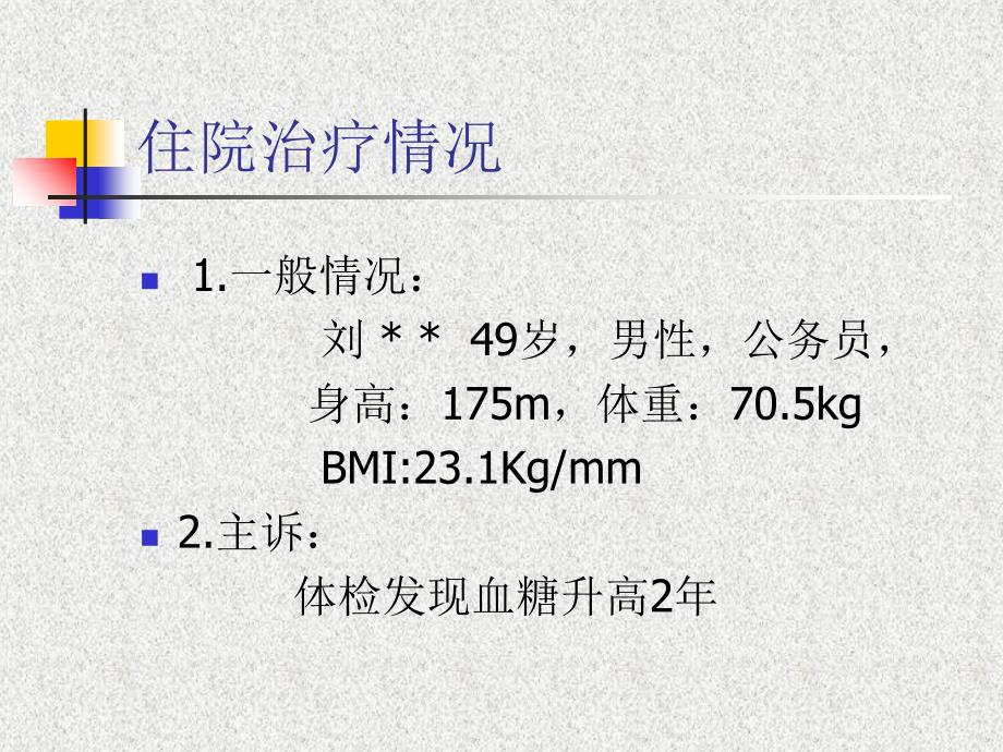 沙格列汀病例分享课件_第2页