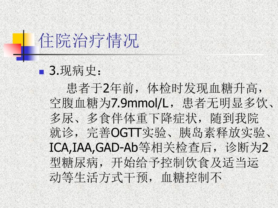 沙格列汀病例分享课件_第3页