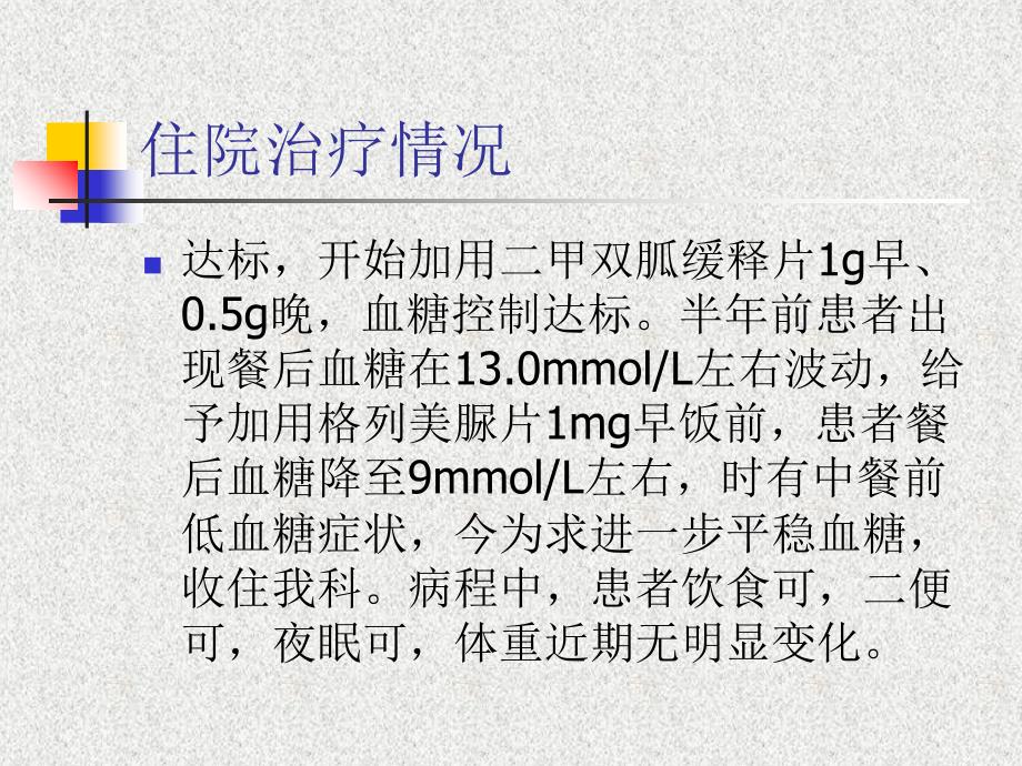 沙格列汀病例分享课件_第4页