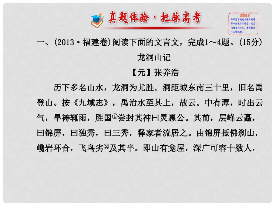 高考语文第一轮 第一部分 古代诗文阅读 第一章 文言文阅读教师用书配套课件_第2页