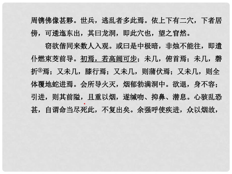 高考语文第一轮 第一部分 古代诗文阅读 第一章 文言文阅读教师用书配套课件_第3页