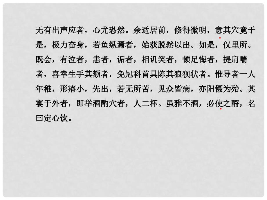 高考语文第一轮 第一部分 古代诗文阅读 第一章 文言文阅读教师用书配套课件_第4页