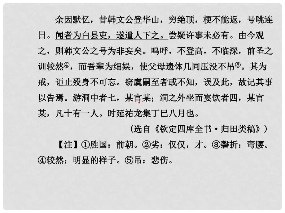 高考语文第一轮 第一部分 古代诗文阅读 第一章 文言文阅读教师用书配套课件_第5页