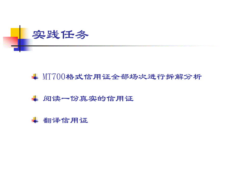 阅读及翻译信用证_第2页