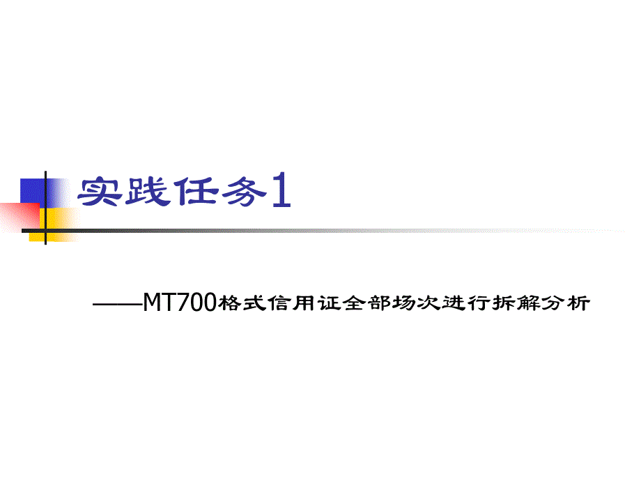 阅读及翻译信用证_第3页