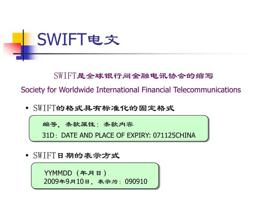 阅读及翻译信用证_第4页