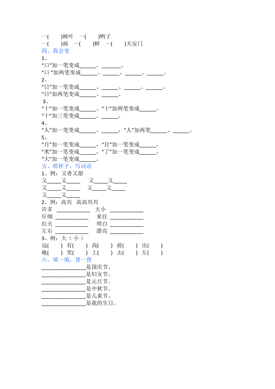 一二年级语文上册期末必考基础题提分特训_第2页