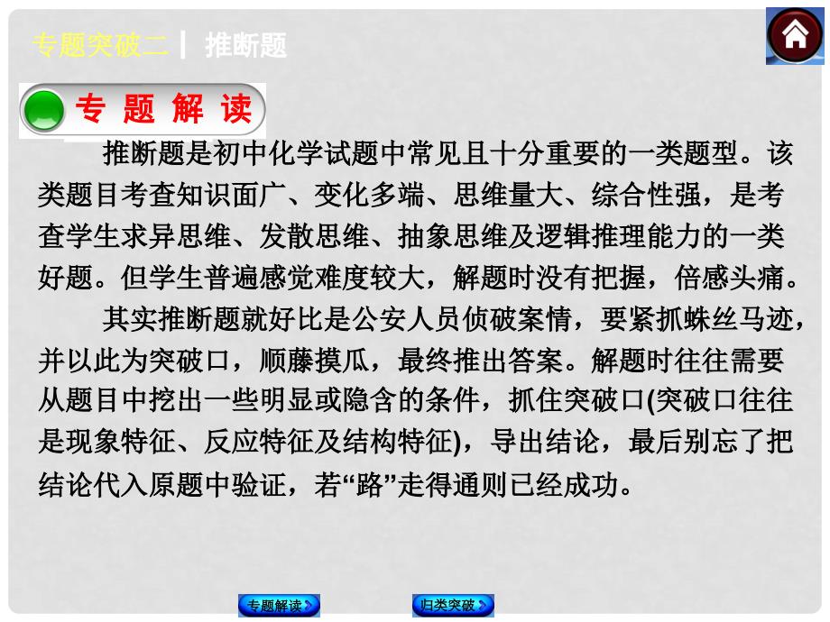 中考化学复习方案 专题突破二 推断题（专题解读+归类突破）权威课件_第2页