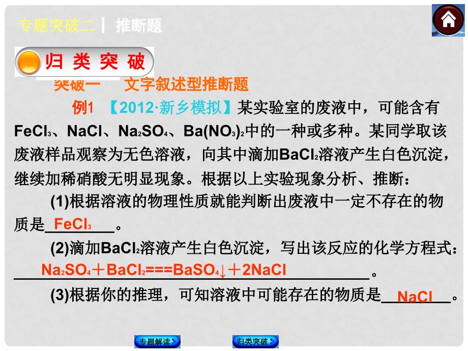 中考化学复习方案 专题突破二 推断题（专题解读+归类突破）权威课件_第3页