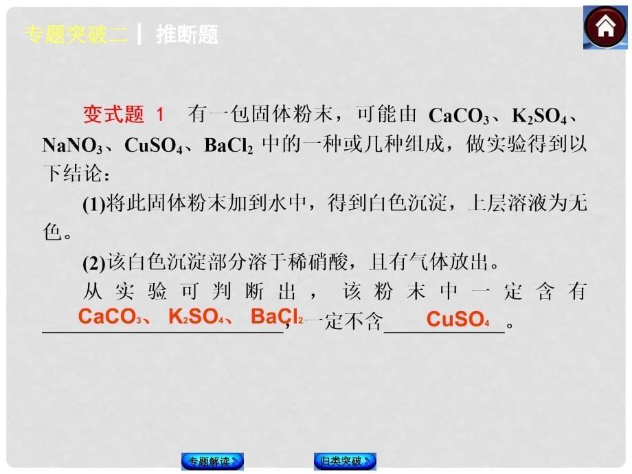 中考化学复习方案 专题突破二 推断题（专题解读+归类突破）权威课件_第5页