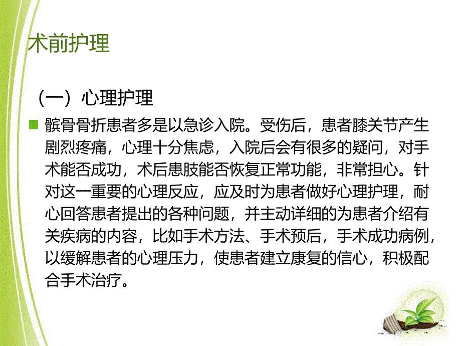 髌骨骨折的护理课件_第2页