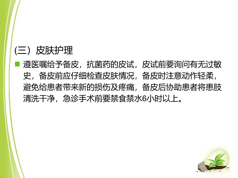 髌骨骨折的护理课件_第4页