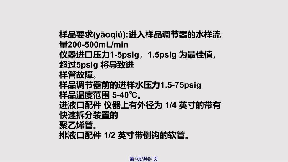 CL余氯分析仪实用实用教案_第1页