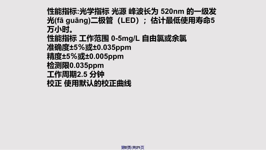 CL余氯分析仪实用实用教案_第2页