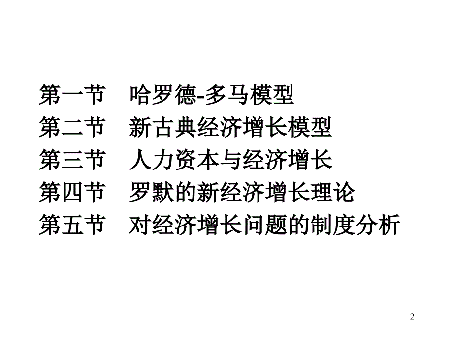 西方经济学第二版第二十章：经济增长理论_第2页