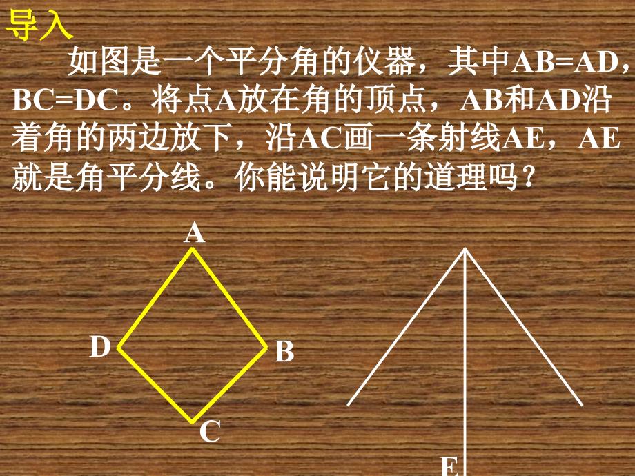 角平分线的性质1（课件）_第2页