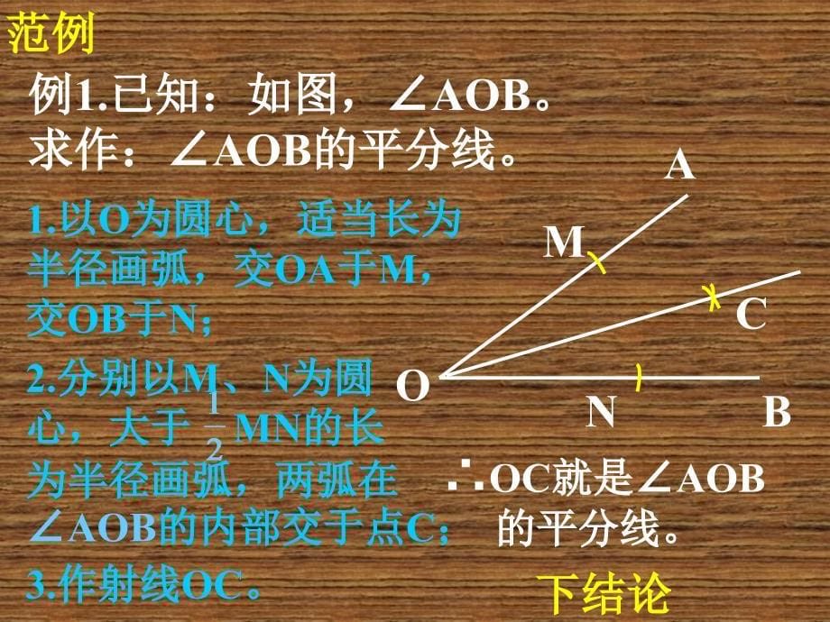 角平分线的性质1（课件）_第5页