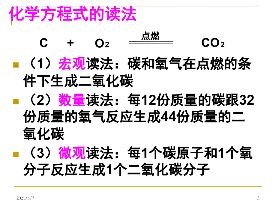 课题2如何正确书写化学方程式PPT课件_第3页