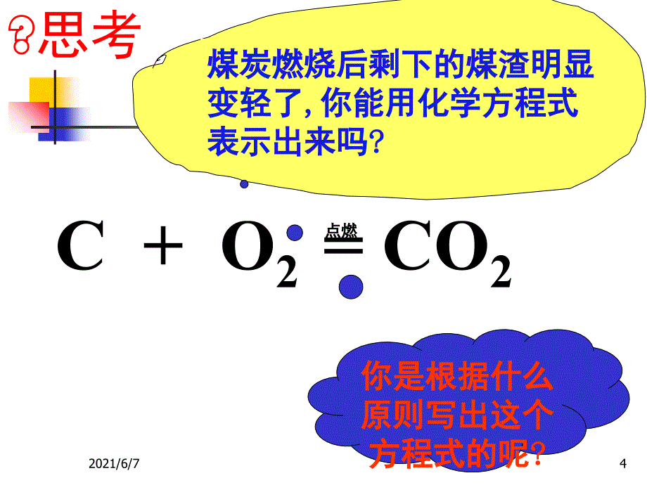 课题2如何正确书写化学方程式PPT课件_第4页