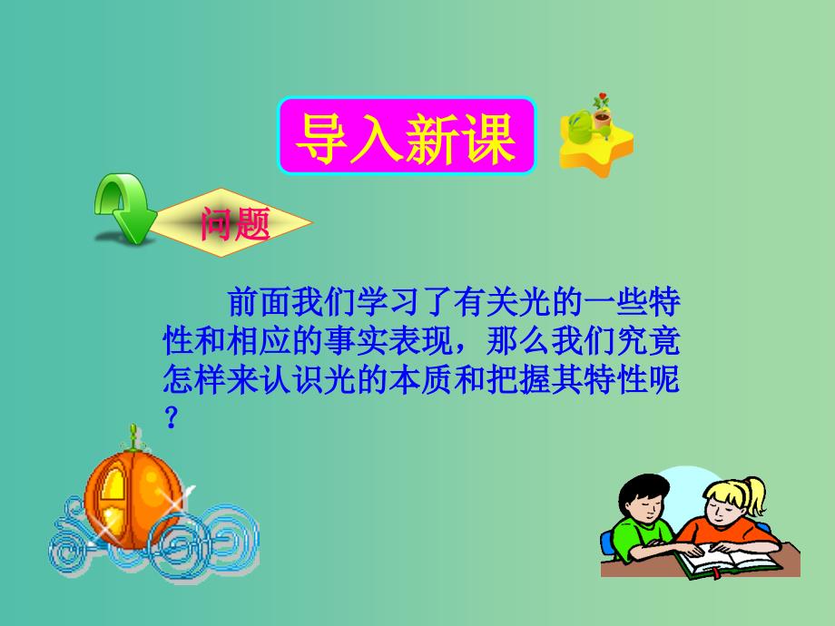 辽宁省大连市高中物理 第十七章 波粒二象性 17.3 崭新的一页：粒子的波动性课件 新人教版选修3-5.ppt_第1页