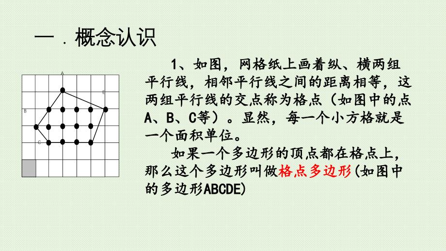 七年级下数学拓展课——数格点算面积_第2页