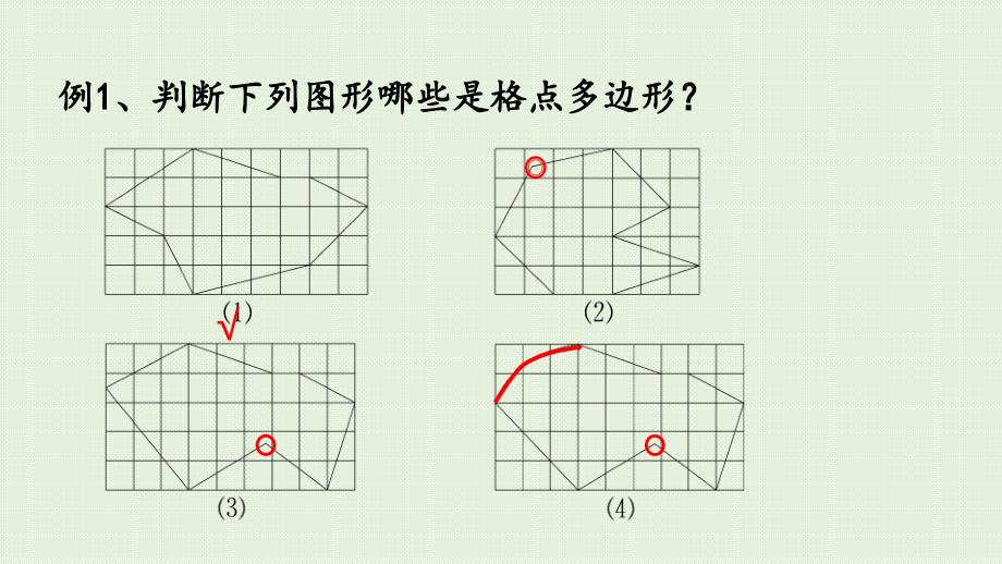 七年级下数学拓展课——数格点算面积_第4页