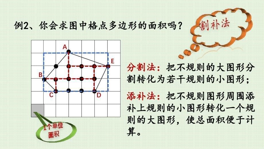 七年级下数学拓展课——数格点算面积_第5页