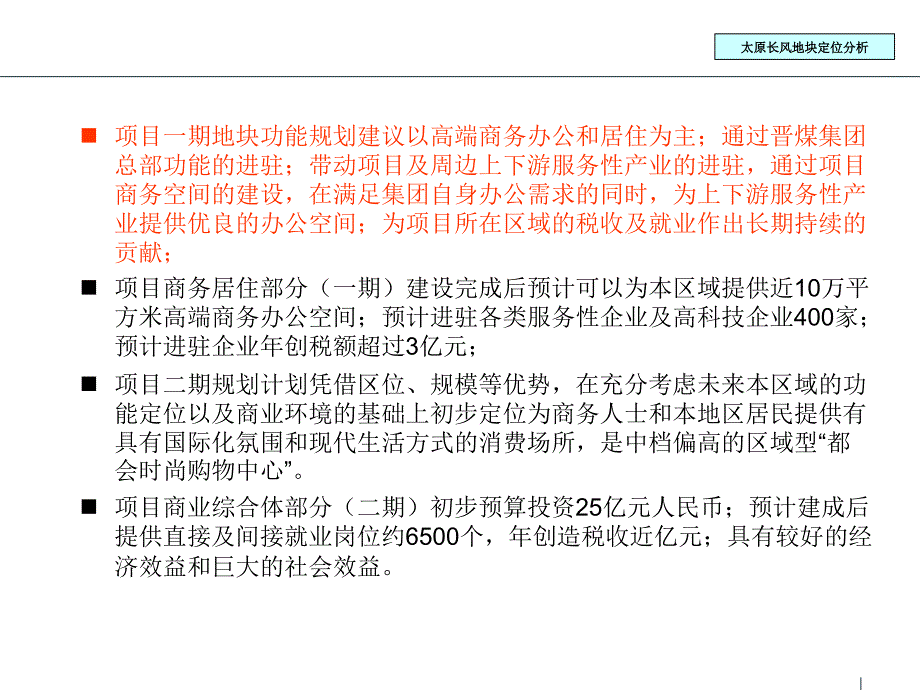 太原长风西街项目定位分析报告92p_第3页