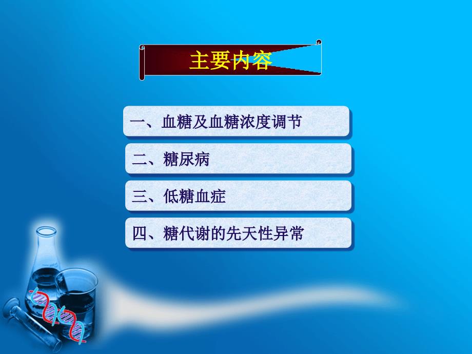 《糖代谢紊乱》PPT课件.ppt_第2页